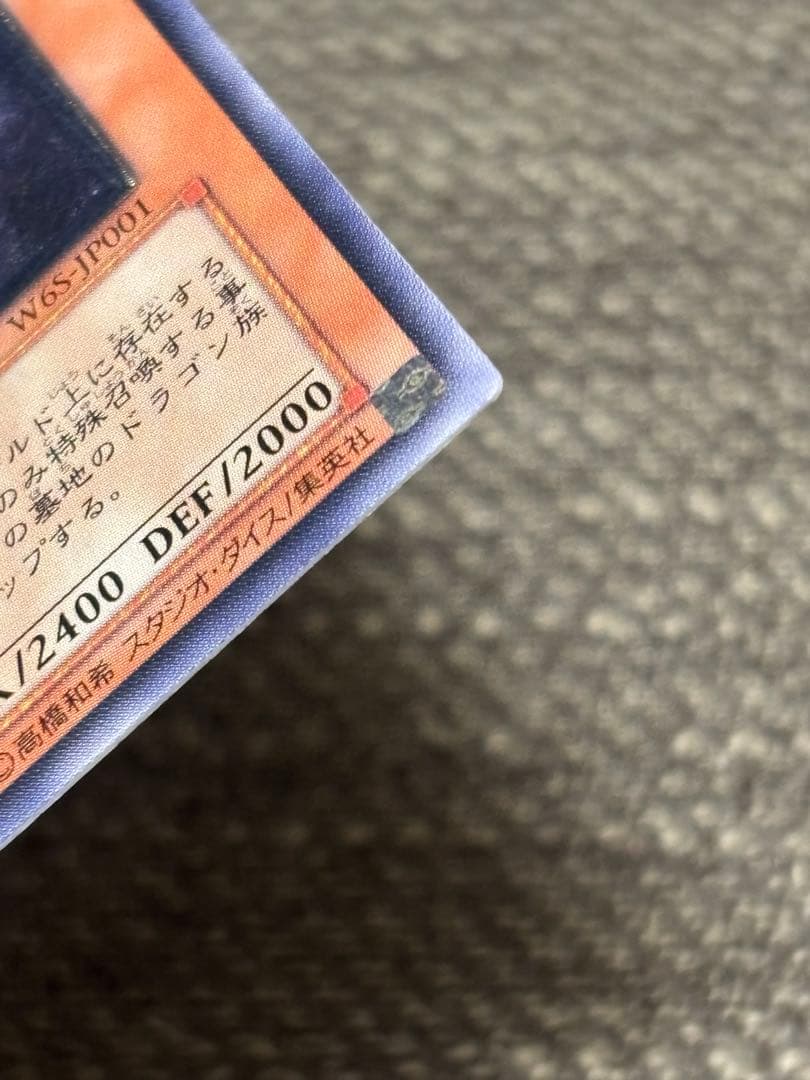 遊戯王 真紅眼の闇竜　レッドアイズダークネスドラゴン　レリーフ