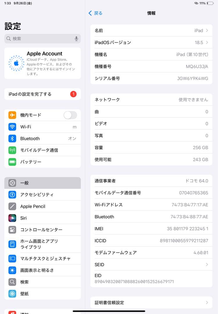 iPad第10世代　256GB