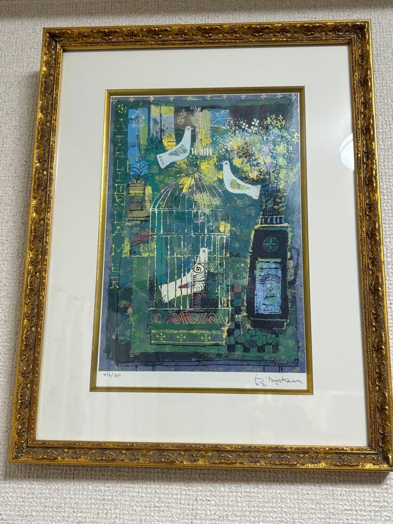 早川義孝　「緑いときの中で」　版画　ダイヤモンドスクリーニング 額装有り　小鳥