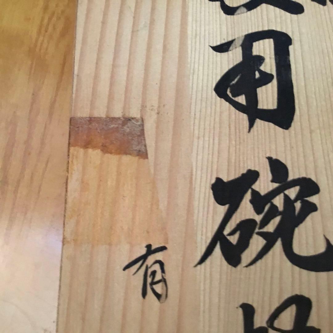 【有田焼】雑煮椀·多目的椀5客揃 蓋付　丼、和食器、木箱入
