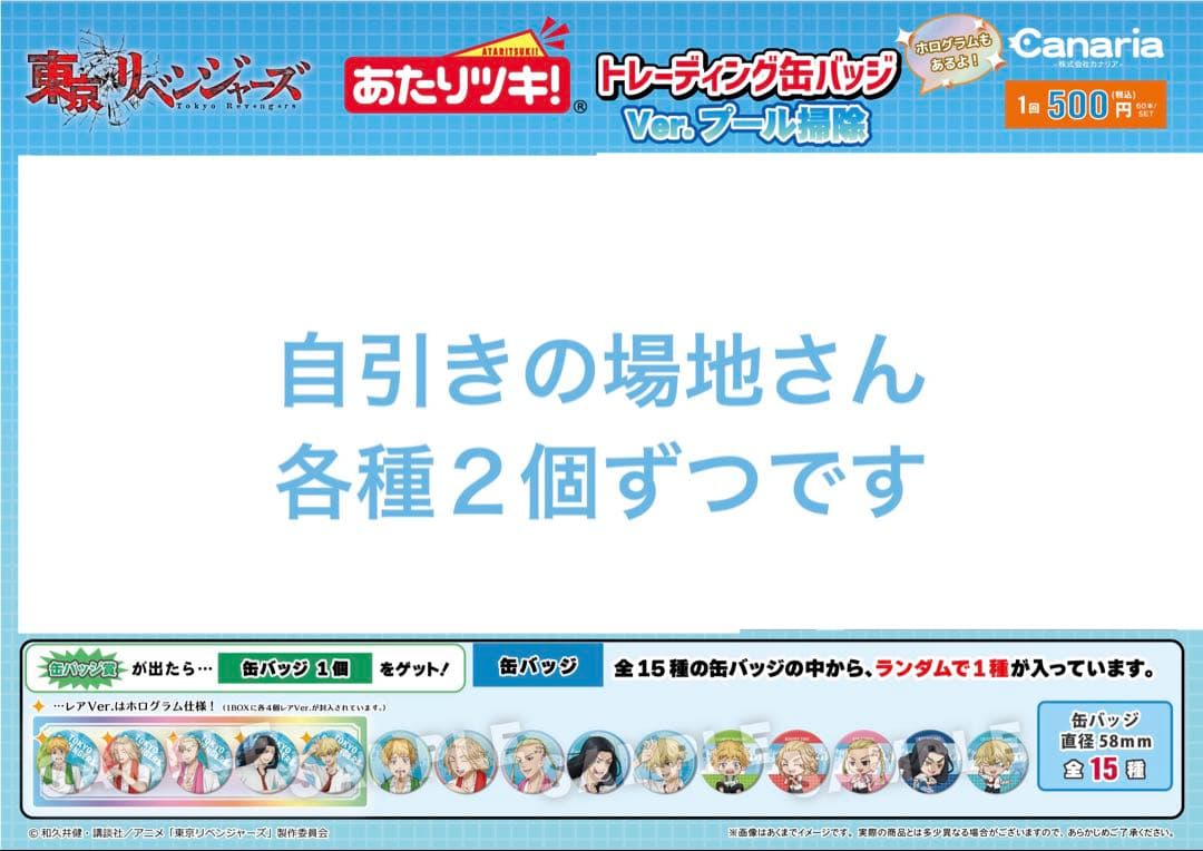場地圭介 あたりツキ!トレーディング 缶バッジ Ver. プール掃除