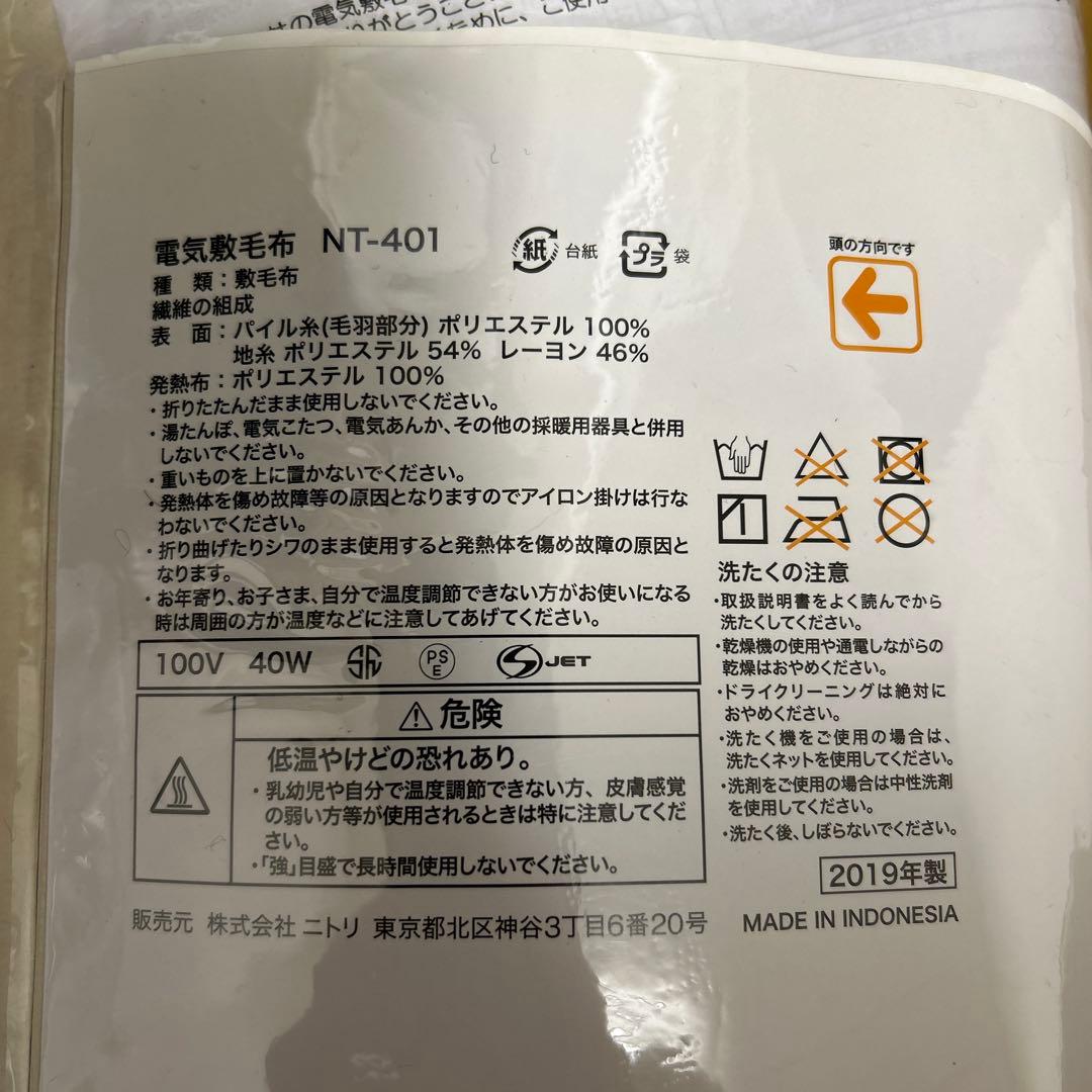 [新品]電気敷毛布