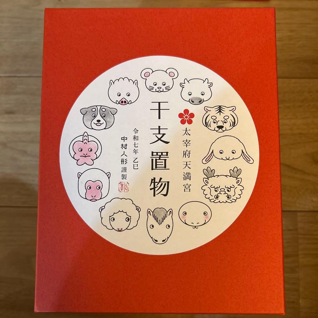 太宰府天満宮　2025 干支　置物（巳・大）