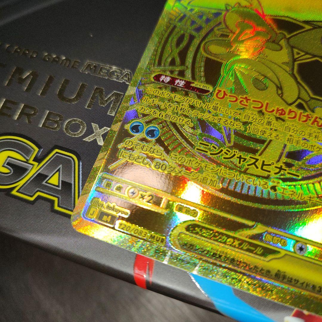 メガゲッコウガex MUR [120/083