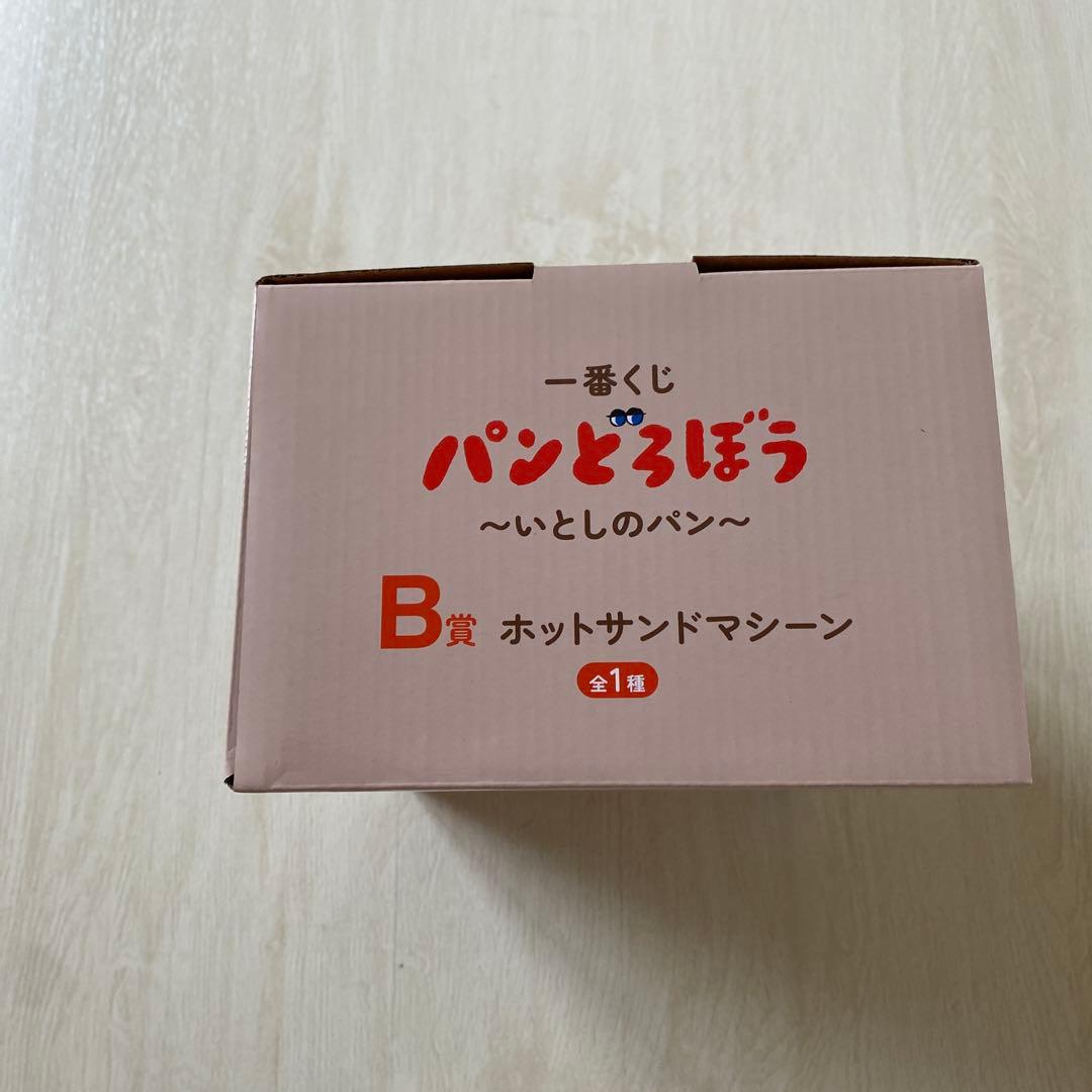 ひ*ん様 パンどろぼう　1番くじ