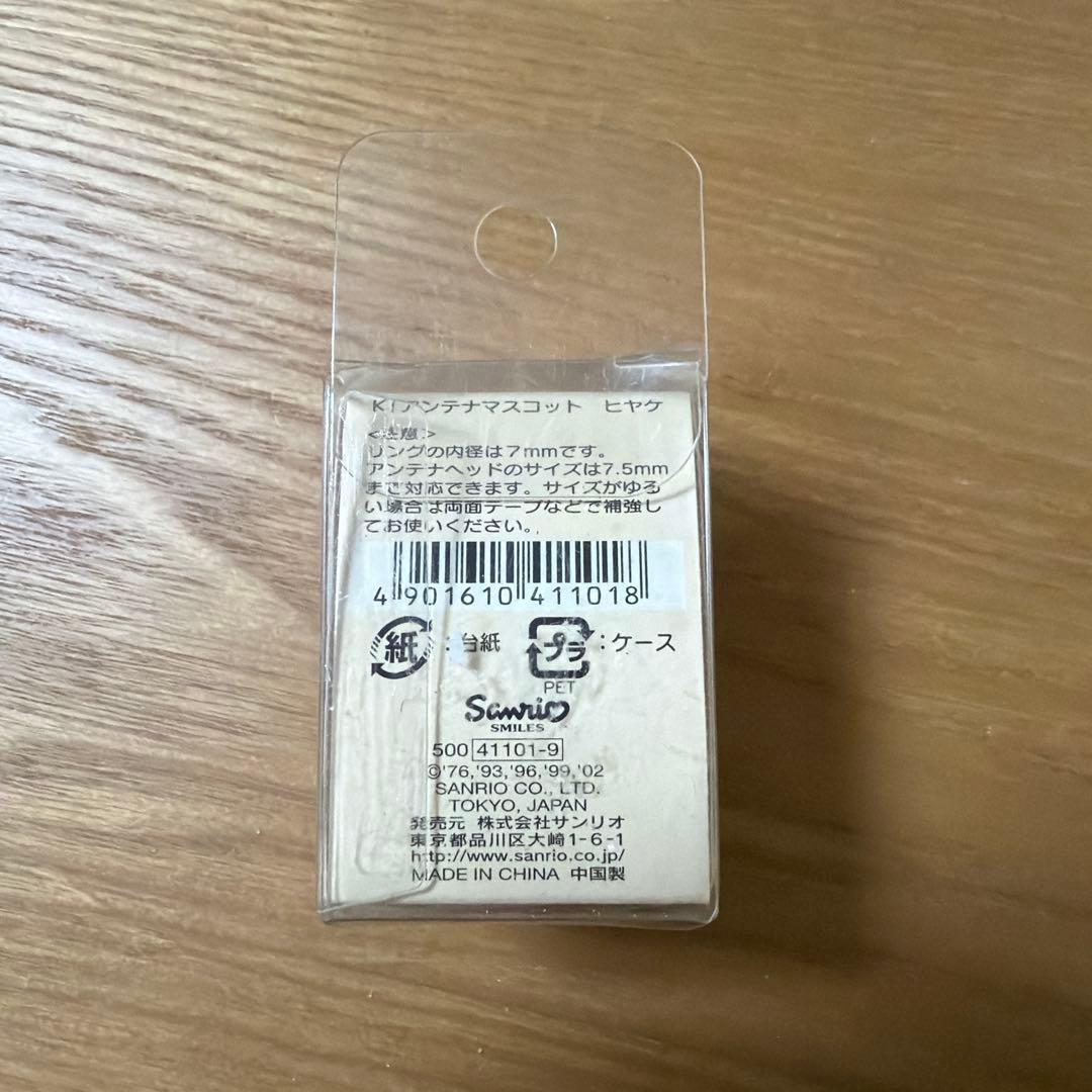 ハローキティ アンテナマスコット　日焼け　平成レトロ