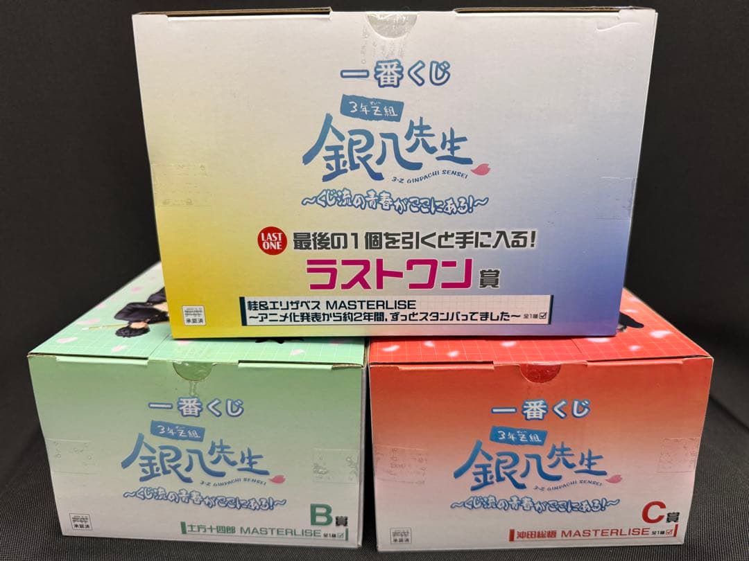 一番くじ　3年Z組銀八先生 ラストワン賞　B賞　C賞　フィギュアセット