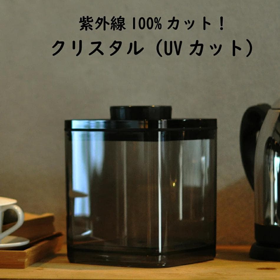 真空保存容器　2.4㍑ ×２個❷　ターンシール　UVカット