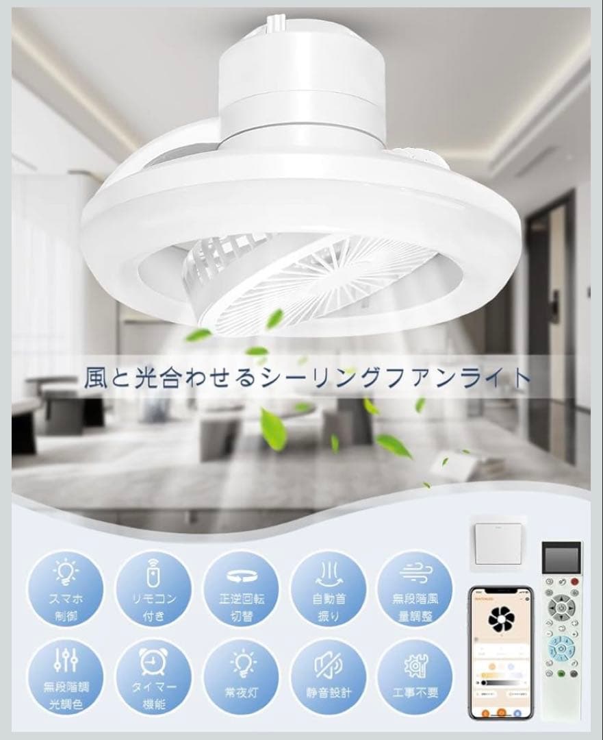 ファン付きLEDシーリングライト 静音DC 調光調色 音声操作 工事不要