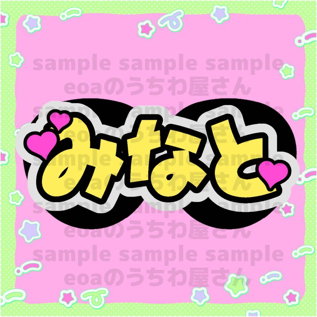 らぶ うちわ文字 オーダー 団扇屋さん 文字パネル