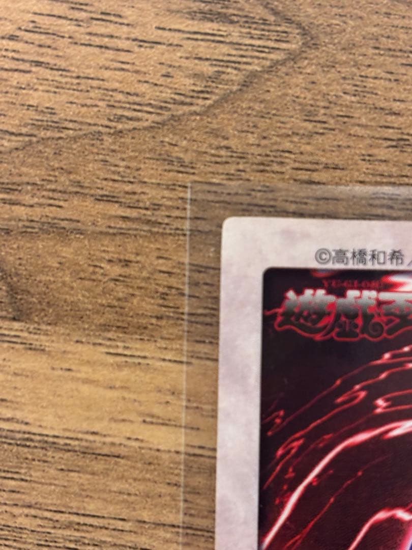 青眼の白龍 ブルーアイズホワイトドラゴン1998年製 BANDAI カードダス