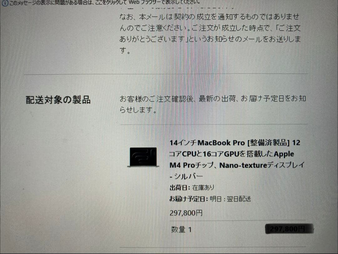 14インチ MacBook Pro M4 Pro Nano-texture整備済