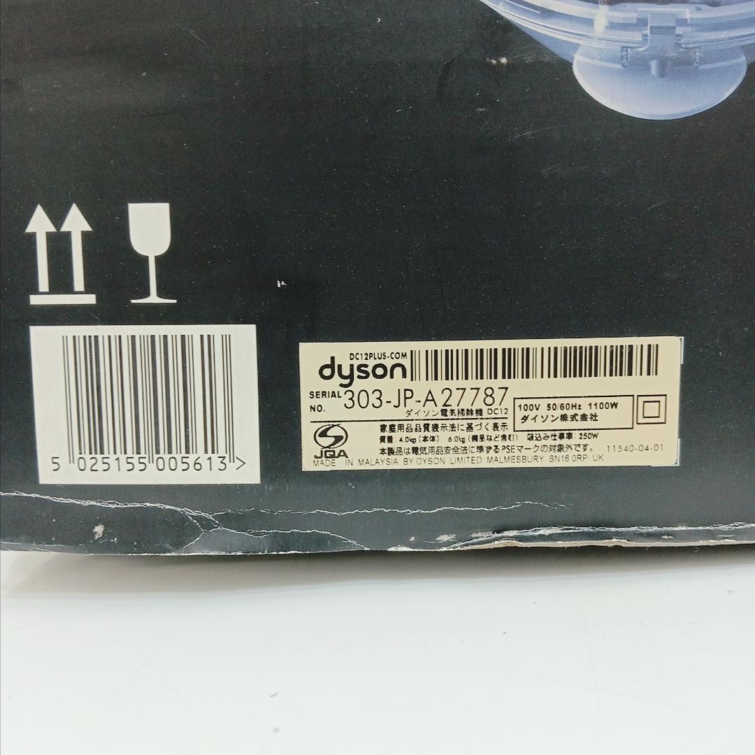 3m1837e2s 未使用 サイクロン掃除機 ダイソン DC12 plus