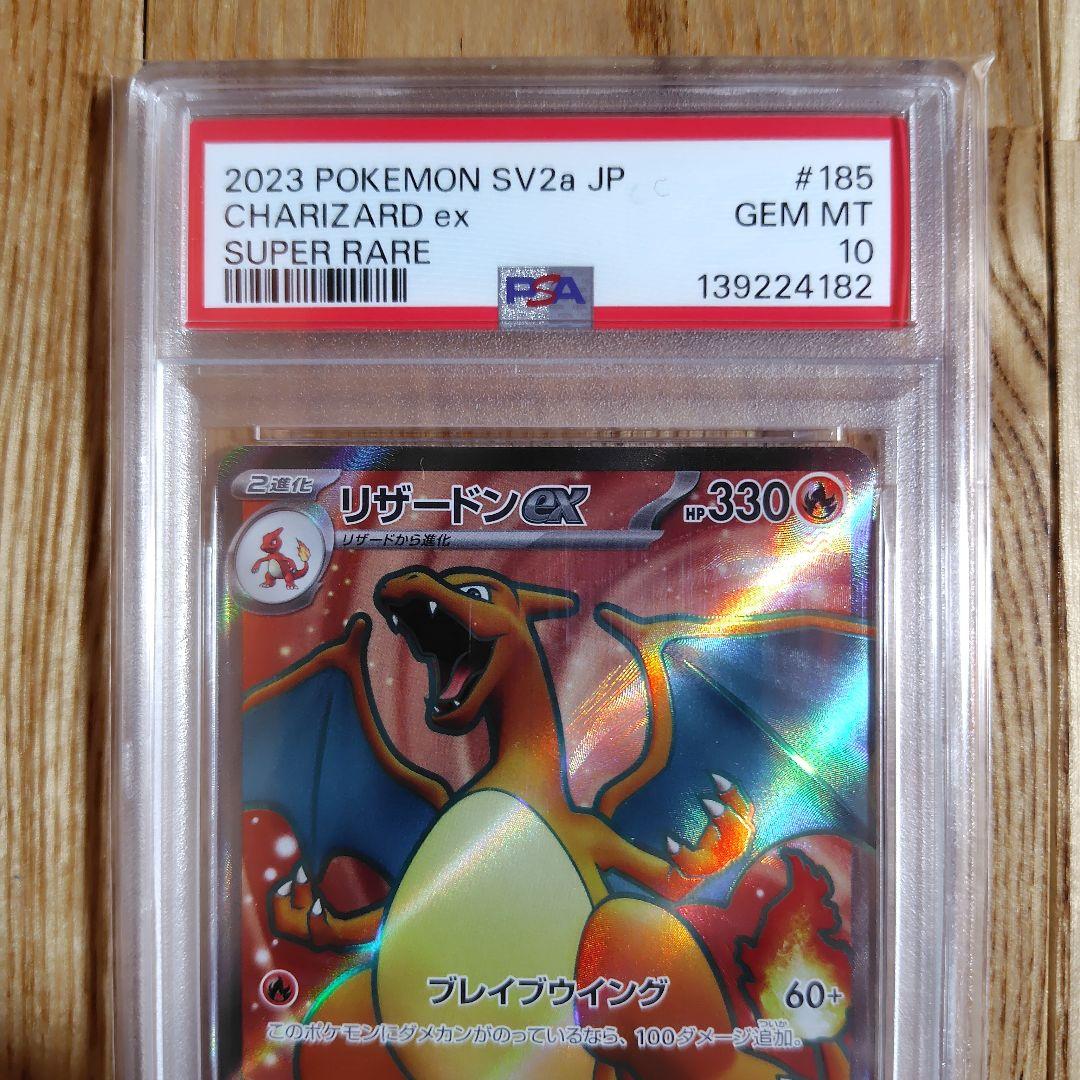 2023 ポケモンカード リザードンex sr #185 psa10