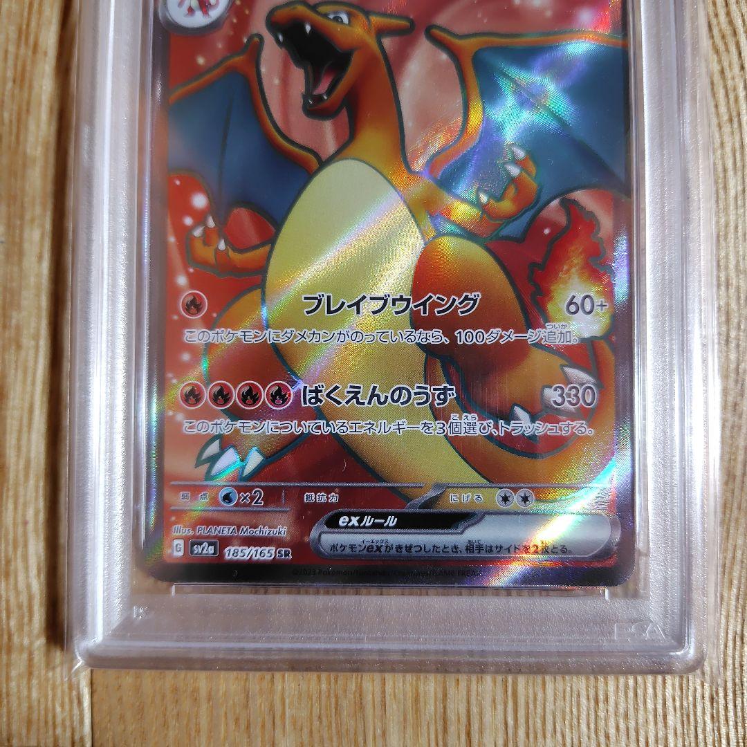 2023 ポケモンカード リザードンex sr #185 psa10