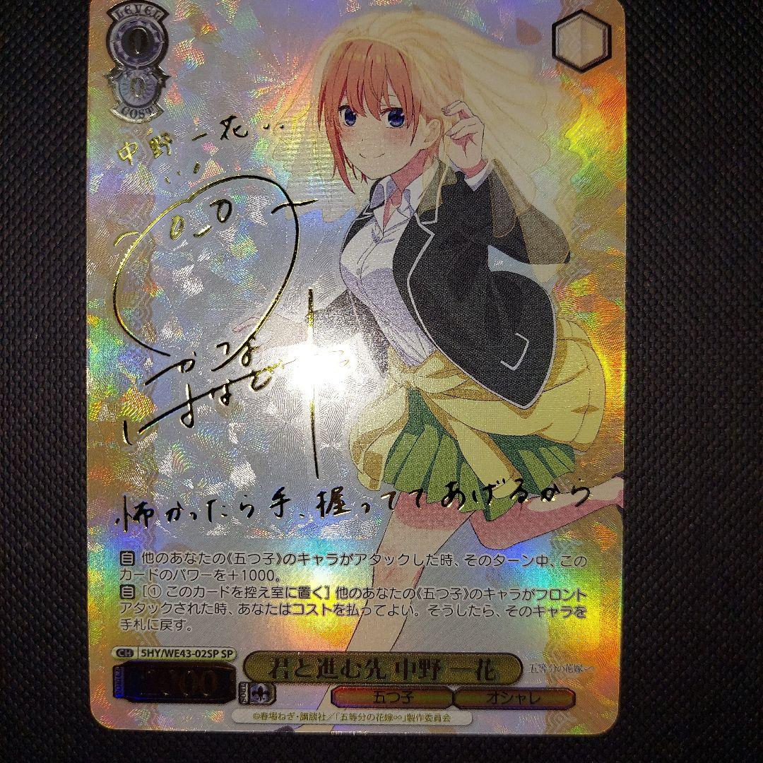 ヴァイスシュヴァルツ 君と進む先 中野一花 SP