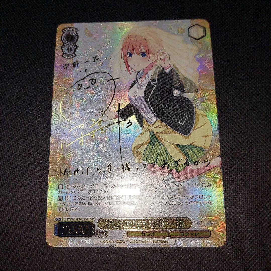 ヴァイスシュヴァルツ 君と進む先 中野一花 SP