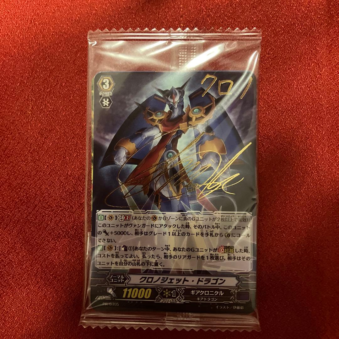 ヴァンガード　クロノジェット・ドラゴン　ラナンキュラスの花乙女 アーシャ 他