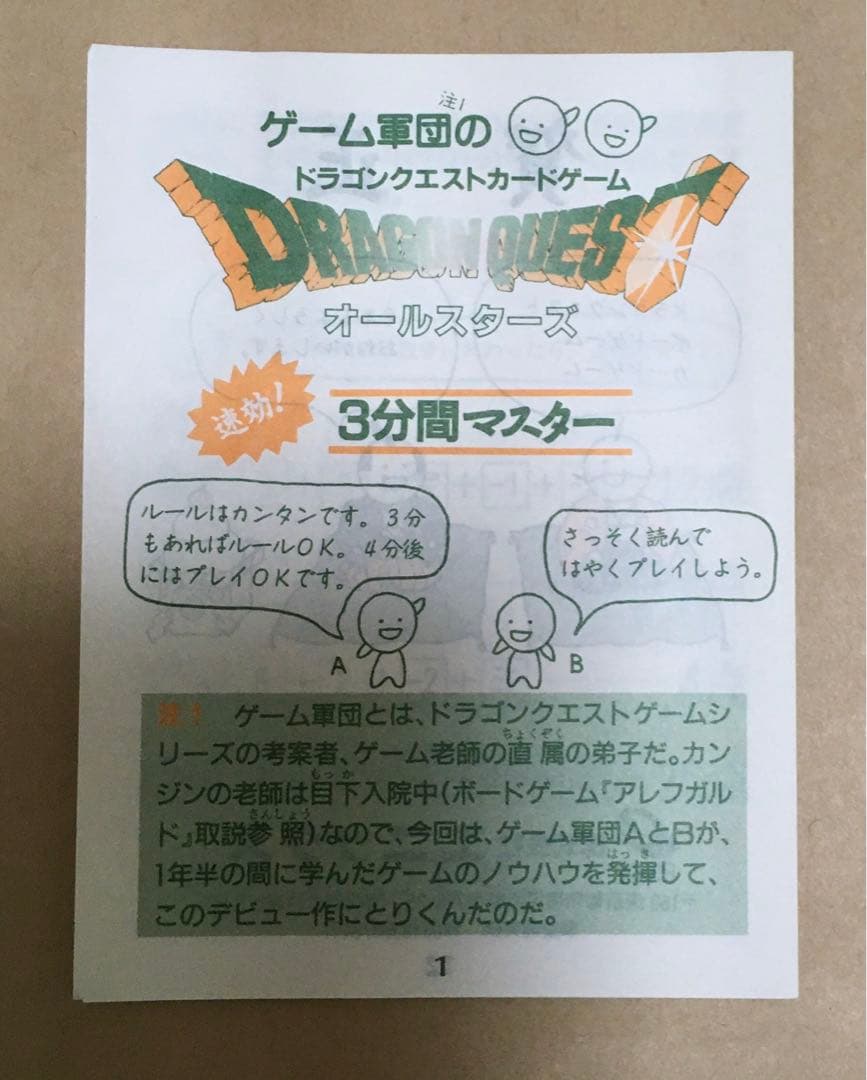 ドラゴンクエストカードゲーム Dragon Quest オールスターズ Enix