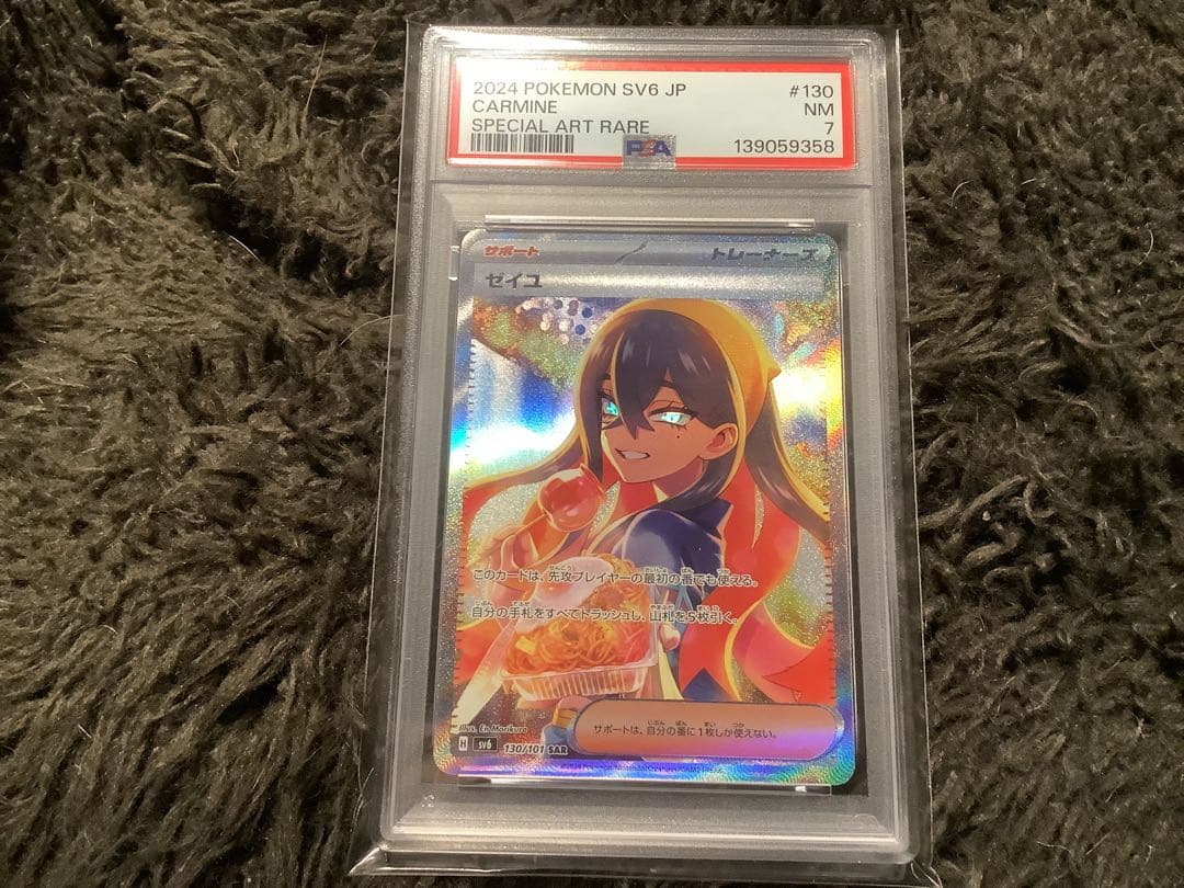 ポケモンカード☆PSA鑑定6枚☆リーリエ・アセロラ・ゼイユ