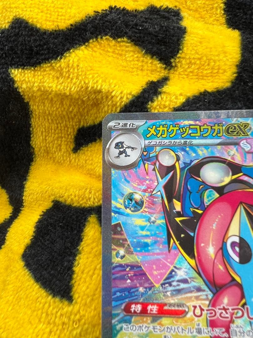 【即日発送】 メガゲッコウガex SAR ポケモンカード ニンジャスピナー