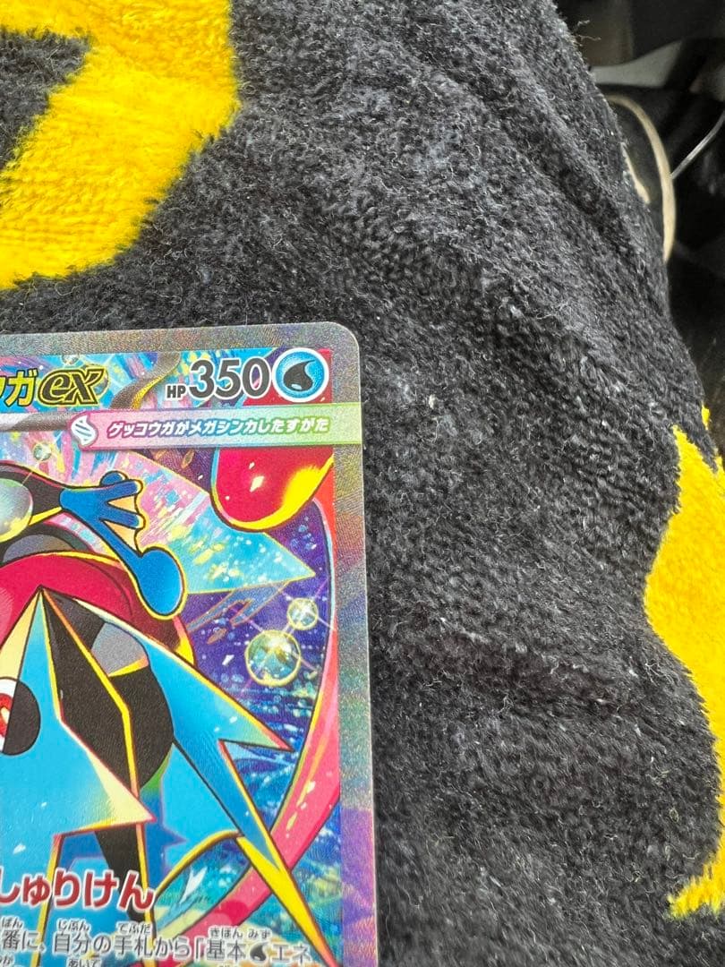 【即日発送】 メガゲッコウガex SAR ポケモンカード ニンジャスピナー