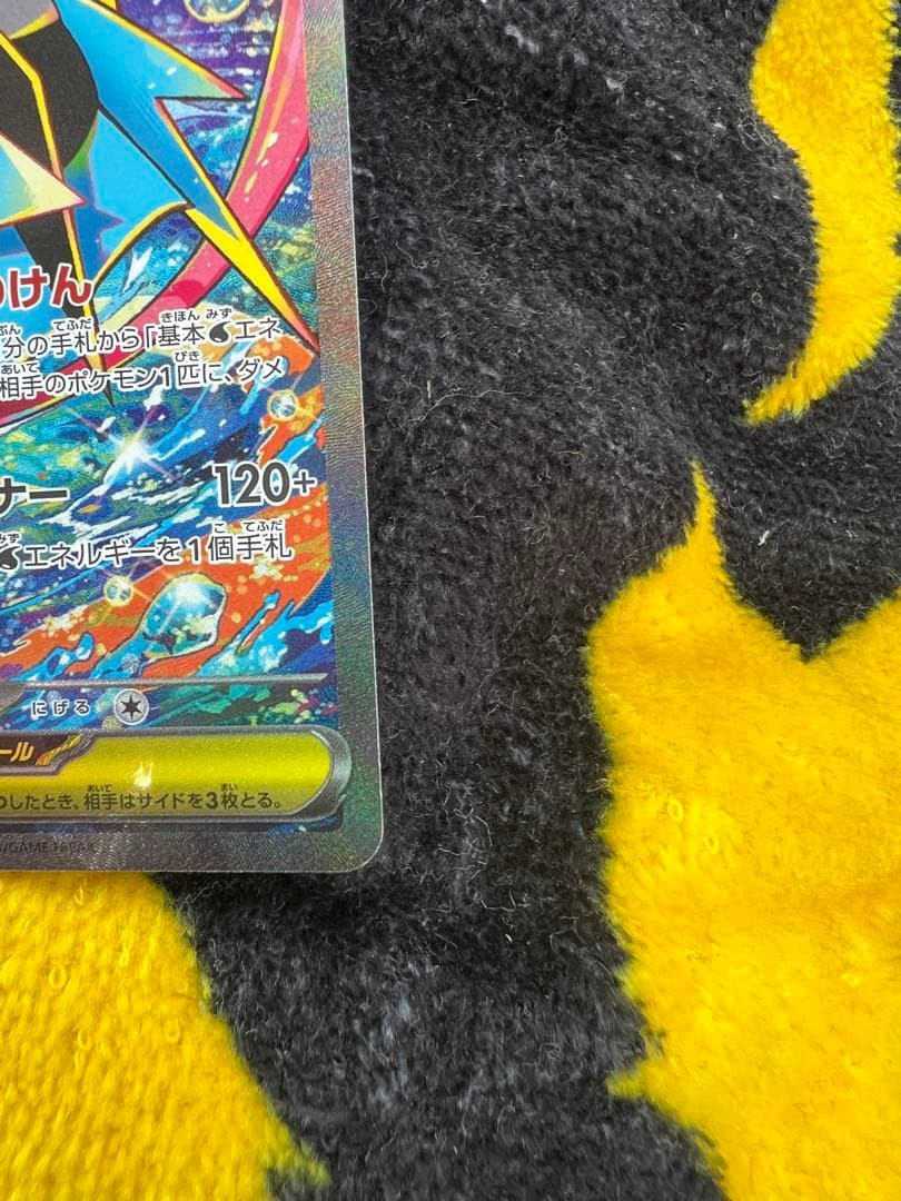 【即日発送】 メガゲッコウガex SAR ポケモンカード ニンジャスピナー