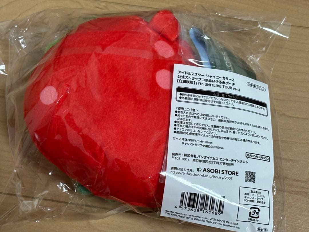 白瀬咲耶 ぬいぐるみポーチ 円環 アイドルマスターシャイニーカラーズ