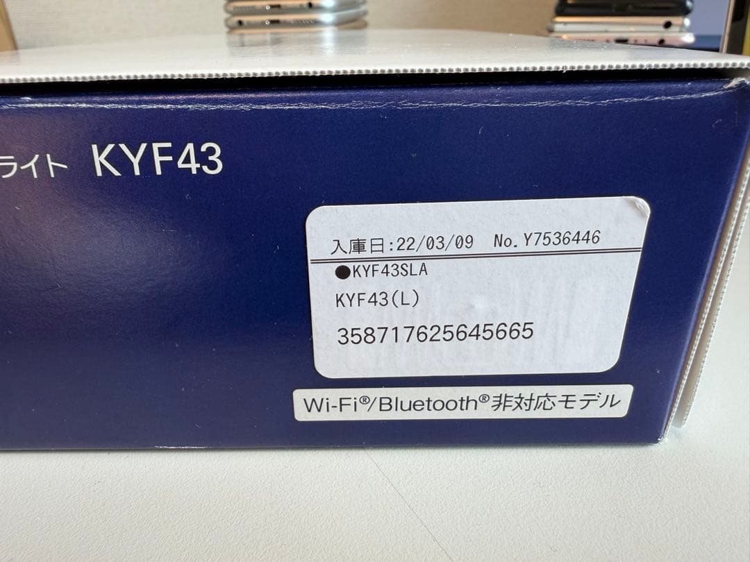 【新品未開封未使用】かんたんケータイライト　KYF43 ロイヤルブルー