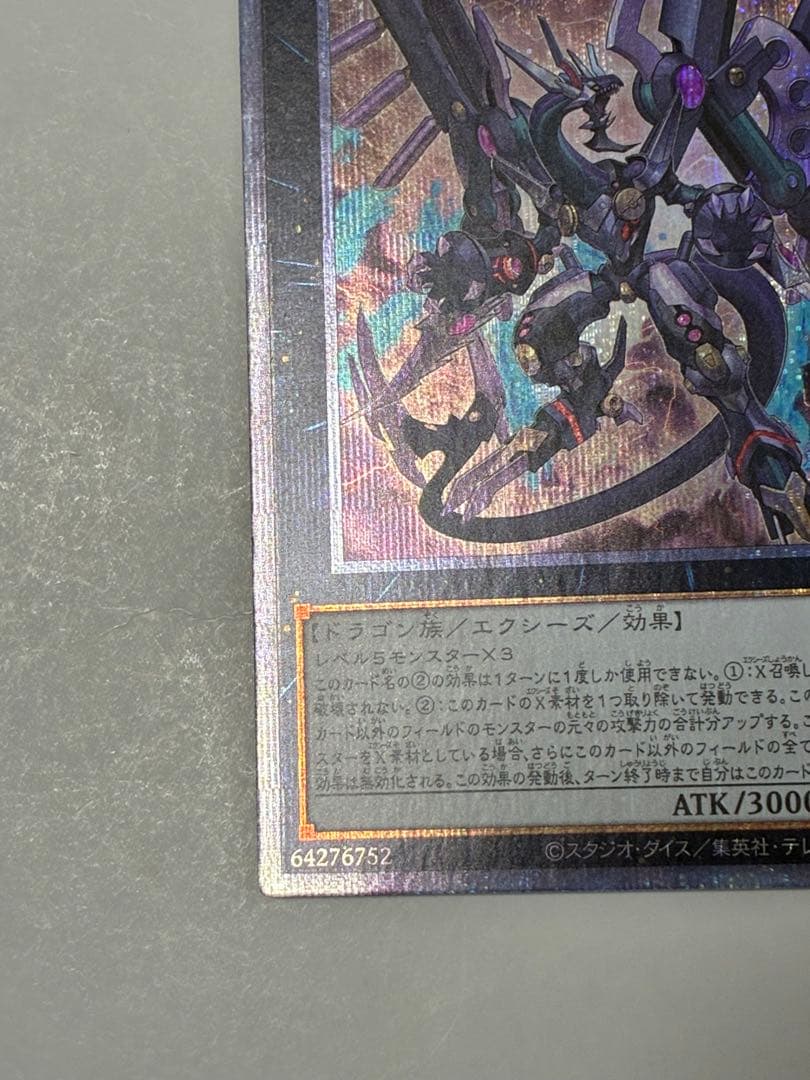 遊戯王　アークリベリオンエクシーズドラゴン　プリシク　プリズマ