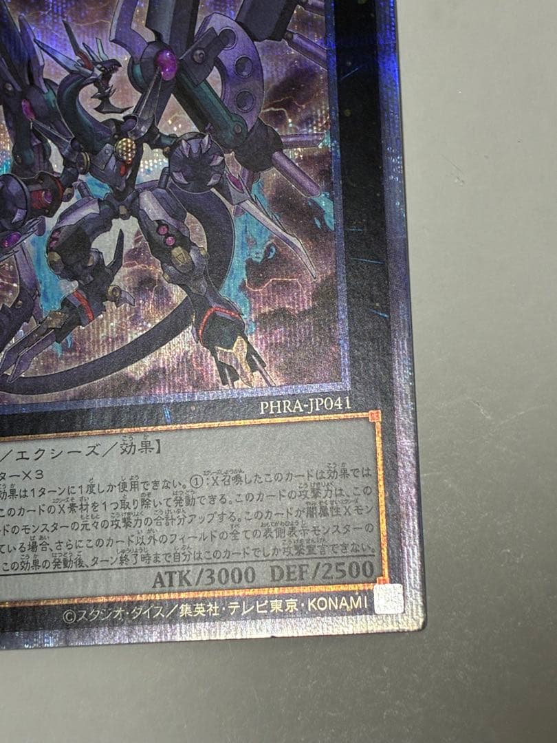 遊戯王　アークリベリオンエクシーズドラゴン　プリシク　プリズマ