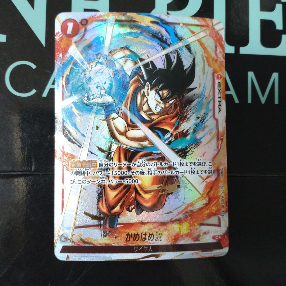 かめはめ波　パラレル