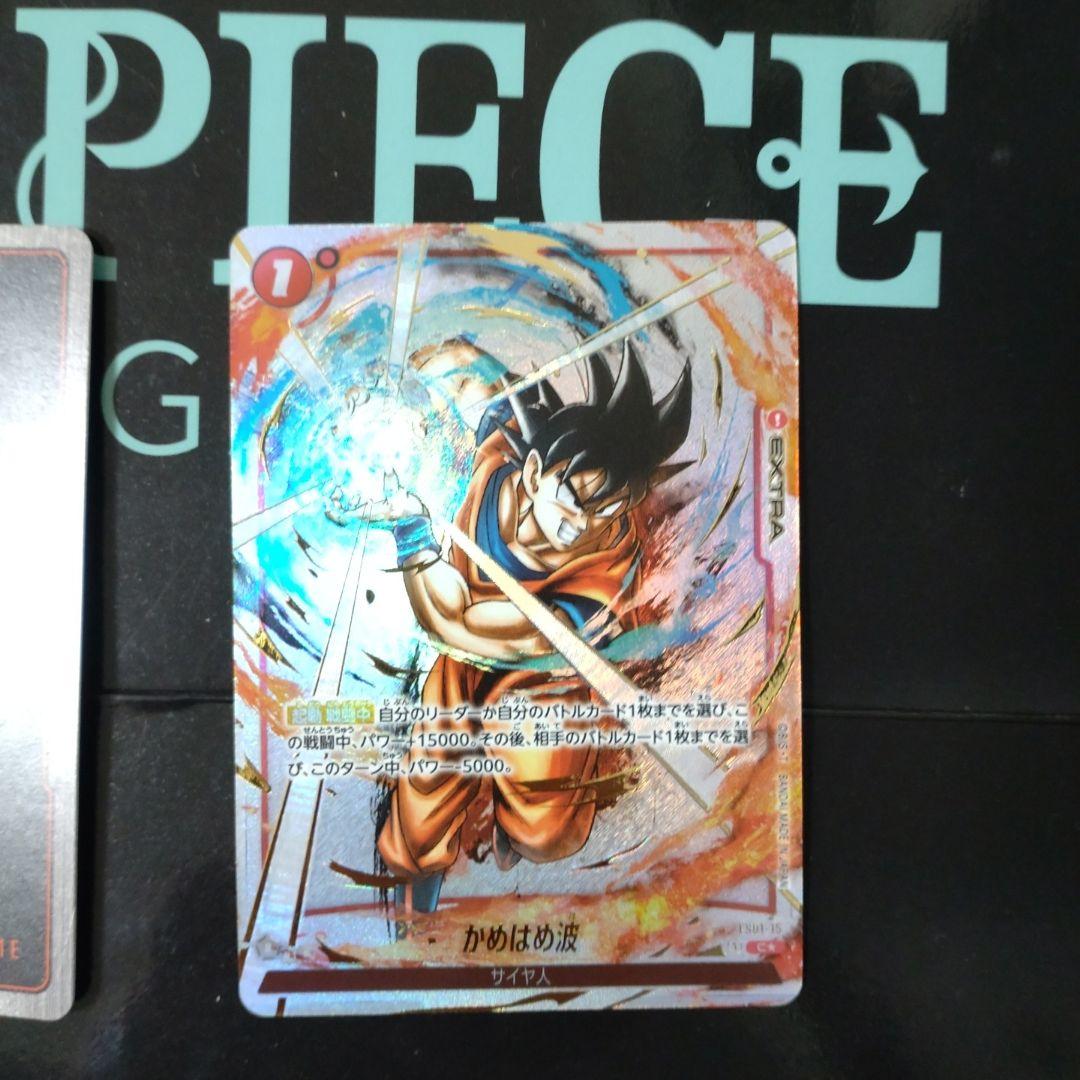 かめはめ波　パラレル