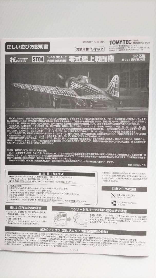 ハセガワ 1/48 零戦52乙型 第721海軍航空隊 (技MIX 彩色済み)