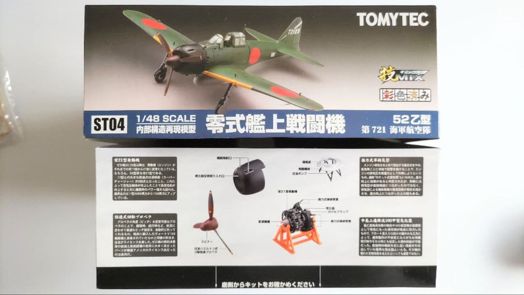 ハセガワ 1/48 零戦52乙型 第721海軍航空隊 (技MIX 彩色済み)