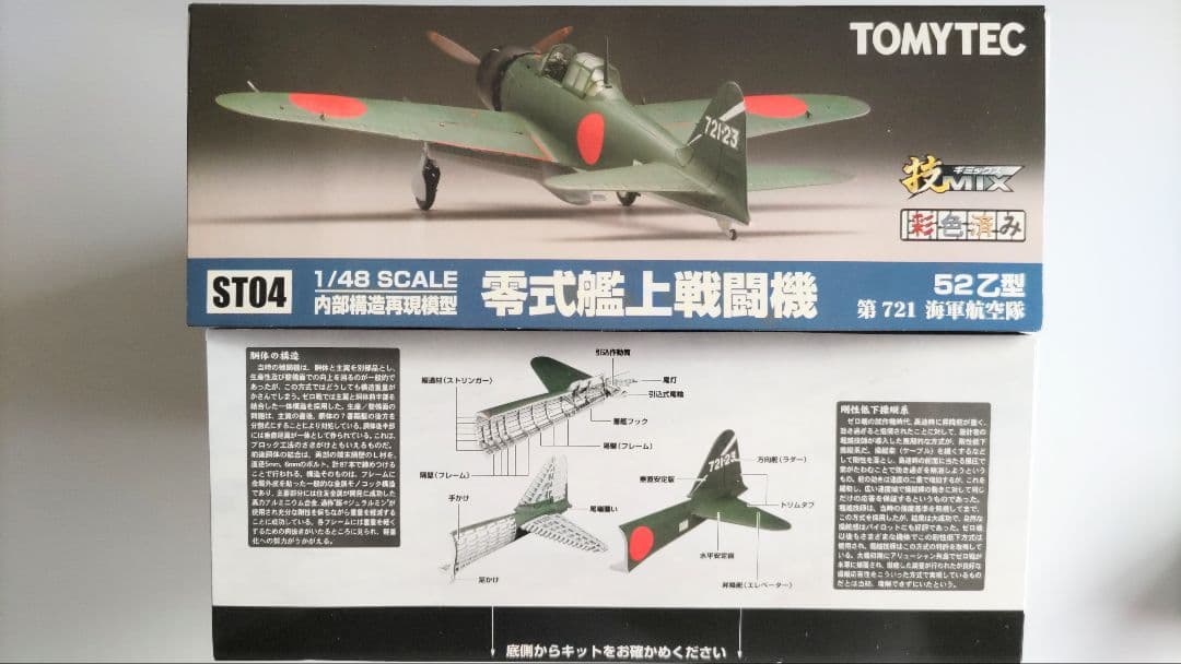 ハセガワ 1/48 零戦52乙型 第721海軍航空隊 (技MIX 彩色済み)