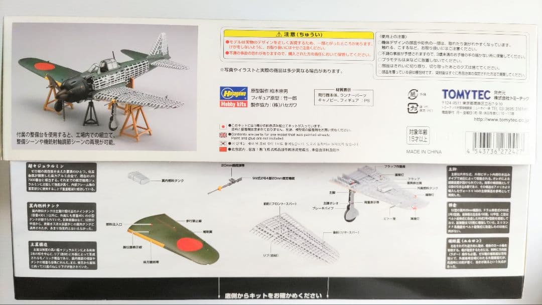 ハセガワ 1/48 零戦52乙型 第721海軍航空隊 (技MIX 彩色済み)