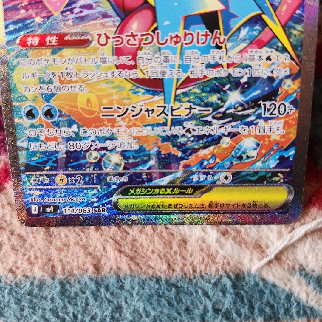 最安値‼️メガゲッコウガex SAR美品‼️