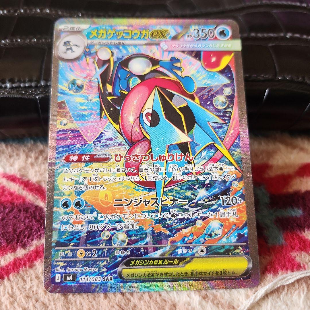 最安値‼️メガゲッコウガex SAR美品‼️
