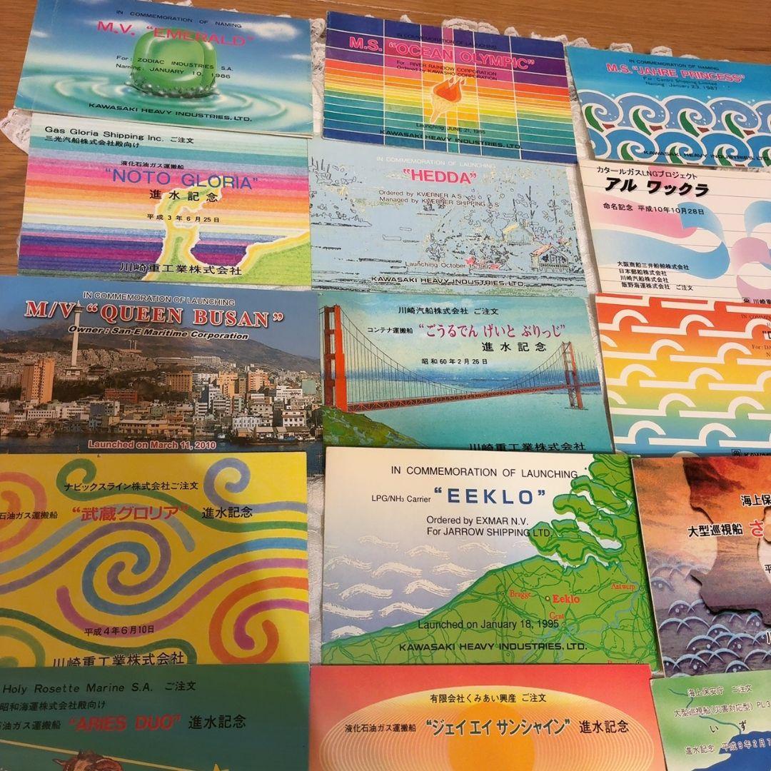 川崎重工業 進水記念絵葉書 27枚セット レア 希少