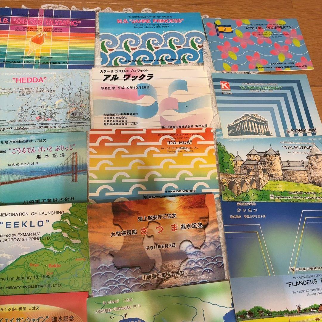 川崎重工業 進水記念絵葉書 27枚セット レア 希少