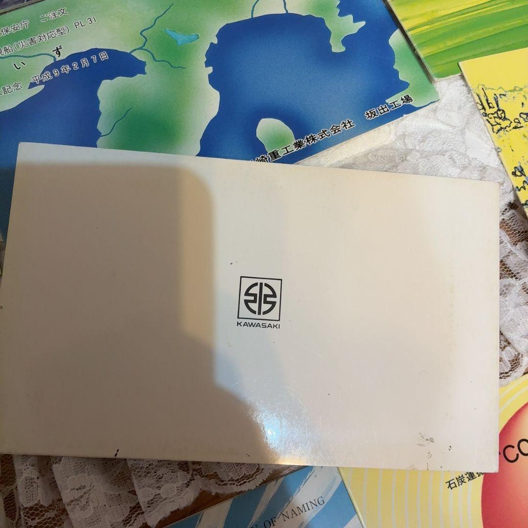 川崎重工業 進水記念絵葉書 27枚セット レア 希少