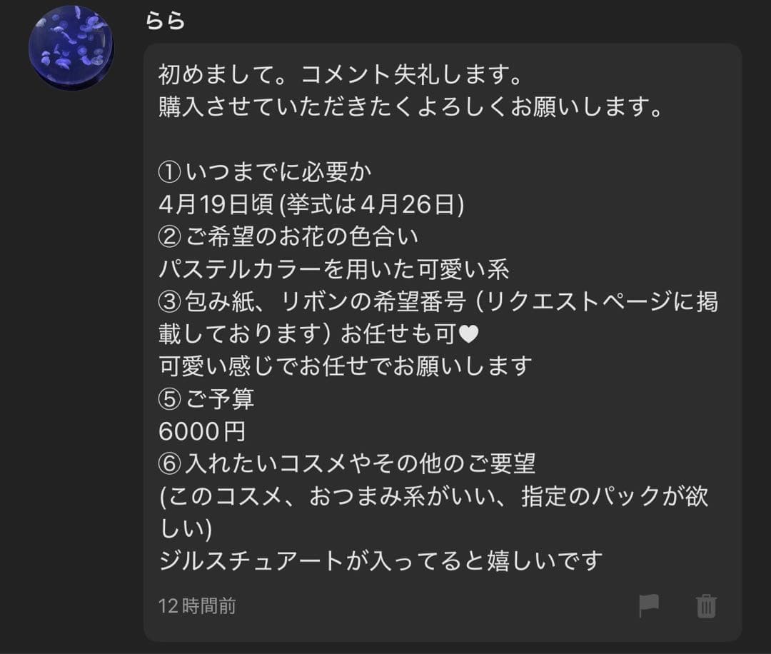 らら様へ♥4/19まで