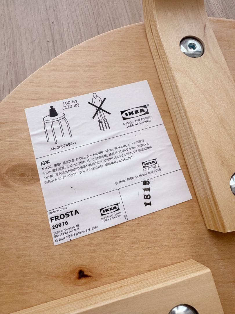 IKEA イケア FROSTA フロスタ スツール 2脚セット