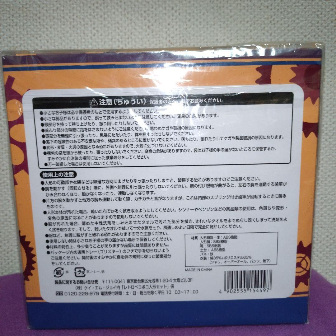 レトロ ペコポコ人形 2体セット