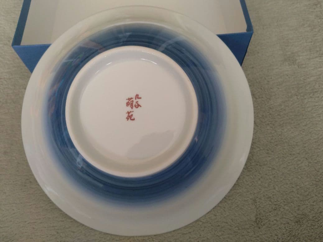 【人間国宝】吉田美統作　金襴手汐騒鉢　九谷　萌苑