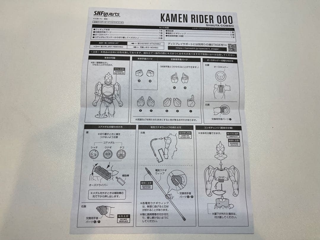 S.H.Figuarts（真骨彫製法）仮面ライダーオーズ シャウタ コンボ