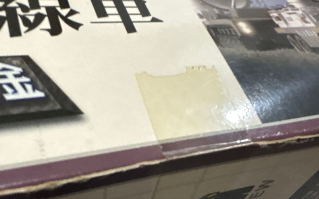 ゴジラ 陸上自衛隊 70式メーサー殺獣光線車 (ゴジラ対ガイガンモデル)