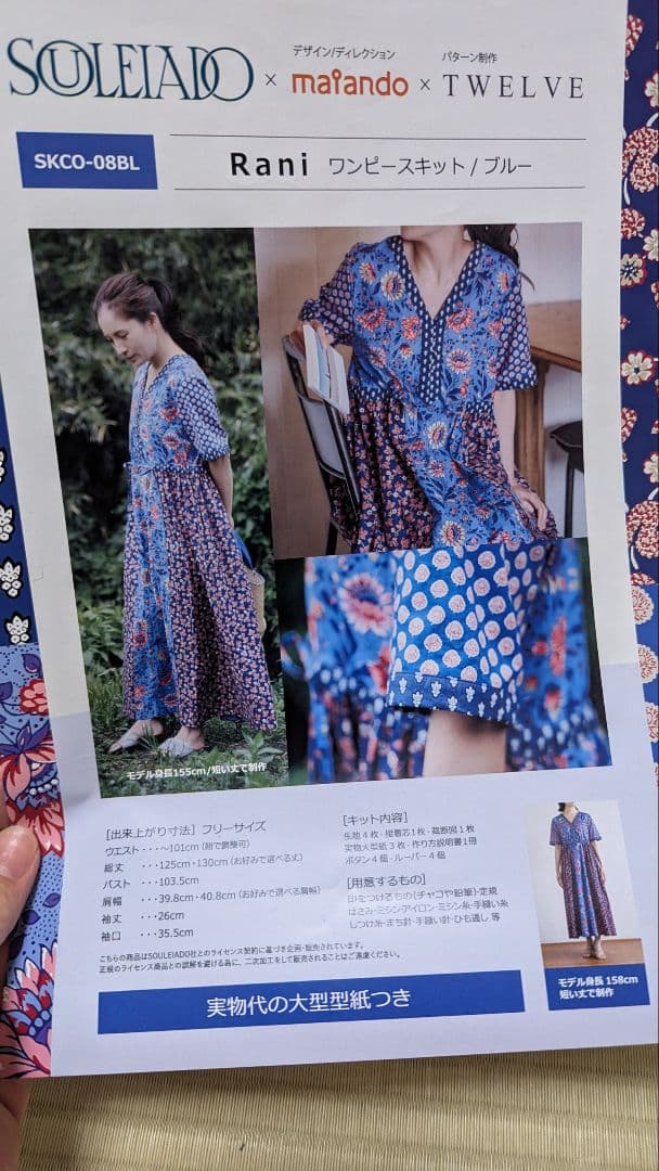 ソレイアード×マイアンドウ×TWELVE　Rani　ワンピースキット/ブルー
