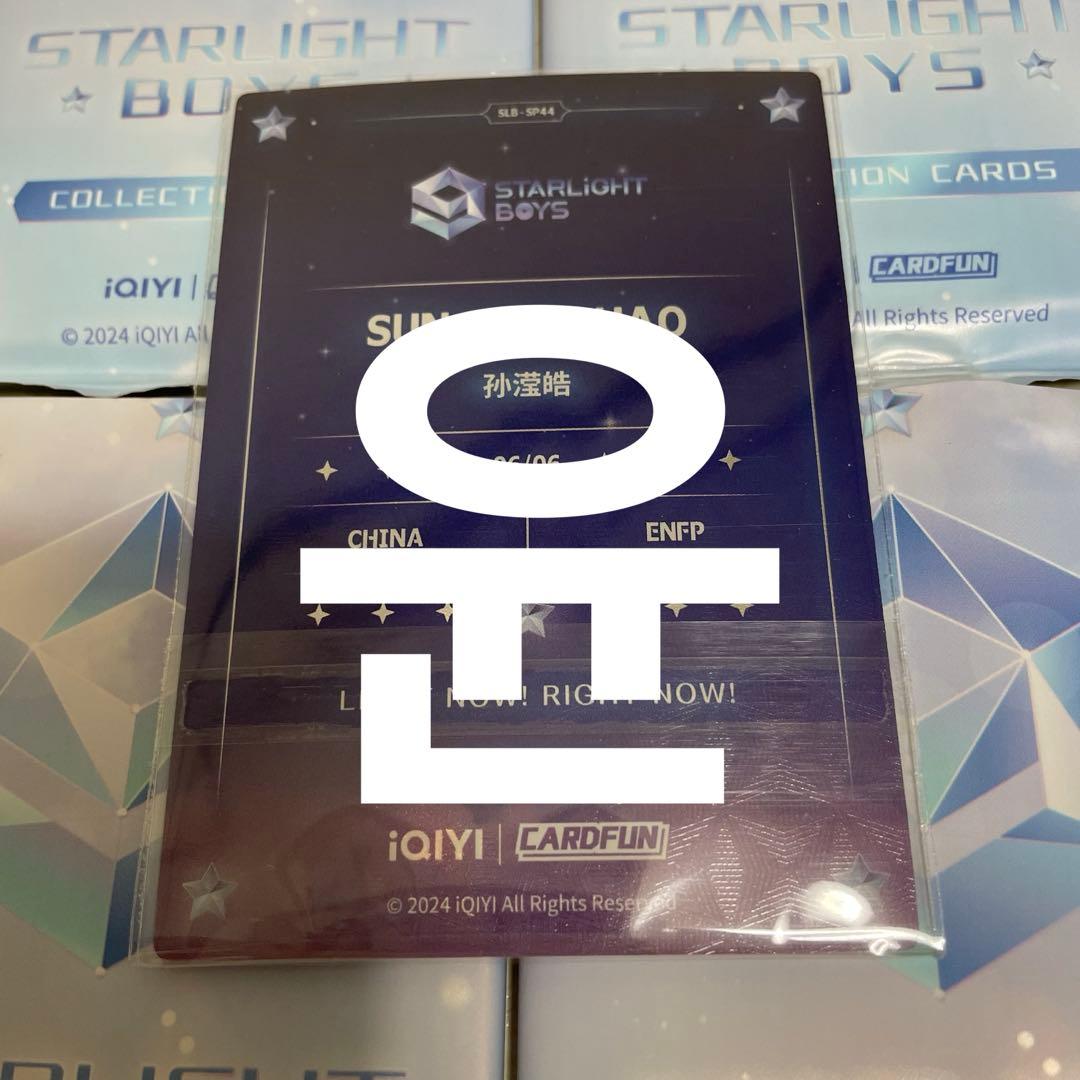 スンインハオ Starlightboys スタボ セルカ 孙滢皓